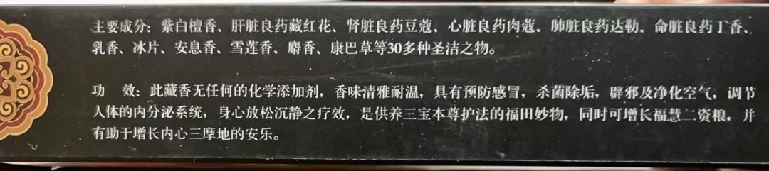 CSIS-GREAT评级精品钱币拍卖第一百五十九期 德玛藏香 手工搓制 法王配方 藏域瑰宝！两条大盒装！