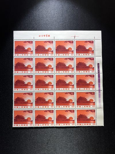 洪涛臻品 精选邮票限时拍卖第十八期 - 普无号  8分天安门红太阳，右上直角边，色标，色线，数字，厂名一应俱全20方连一组，收藏级品相，三俗稀缺，版撕嘎嘎绝，红色图案非常漂亮，正红背白，集邮册中必不可少的一组，版撕精品小票，多多益善，价值洼地，全品可评级，所有拍品包过灯，注意捡漏