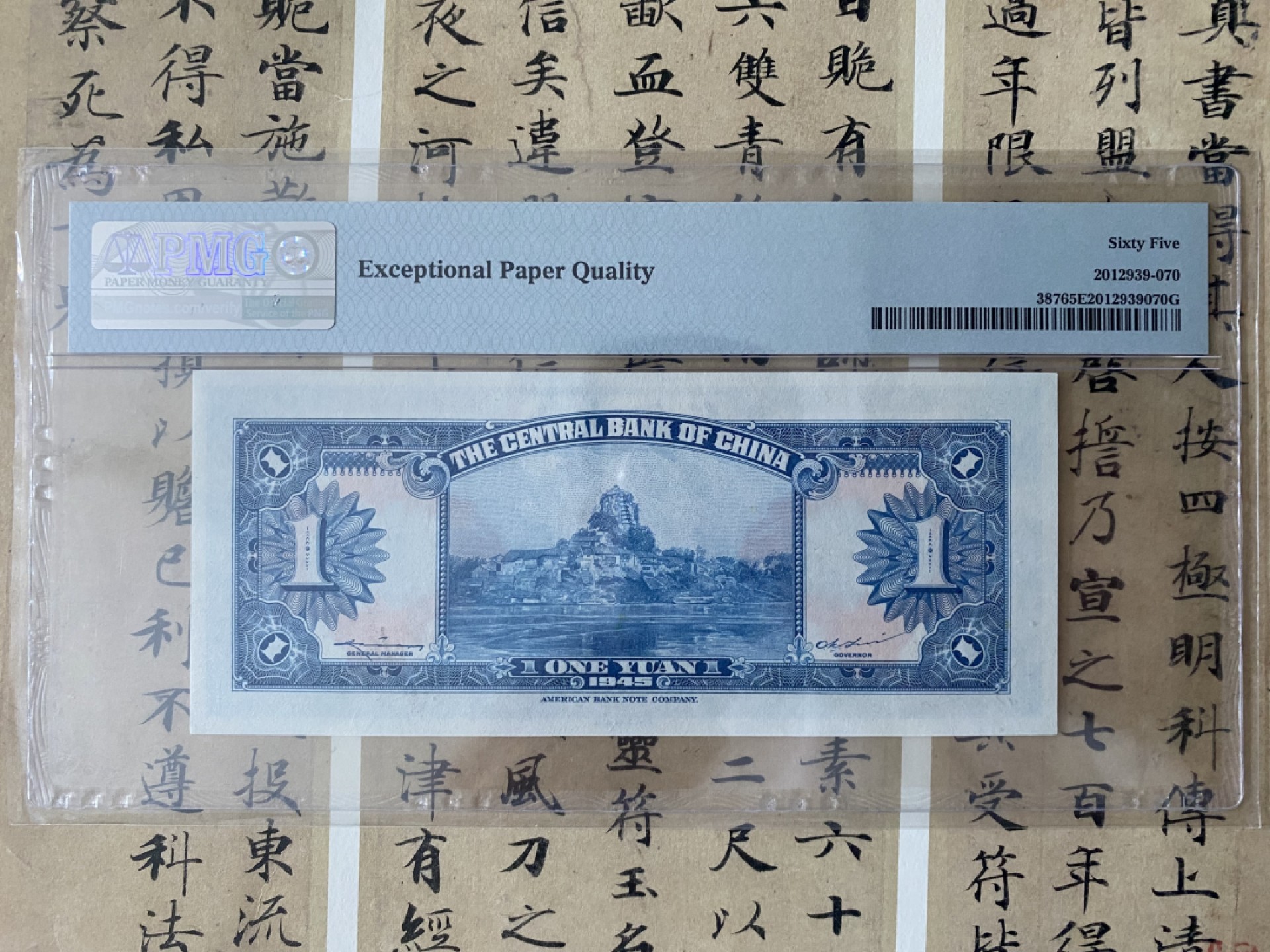 【华誉大咖】2118期拍卖 民国纸币PMG65E 中央银行壹圆 金圆券 美钞版 蒋介石像 全程无4  冠号牛逼LV开头