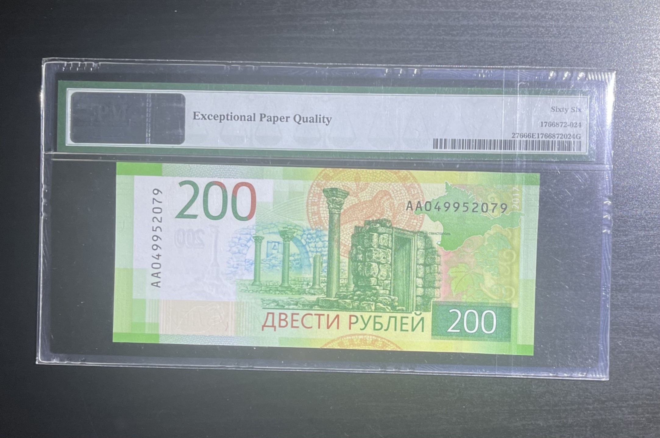 【丑猫0911】今晚7点整，自动快拍 2017年俄罗斯200卢布AA冠