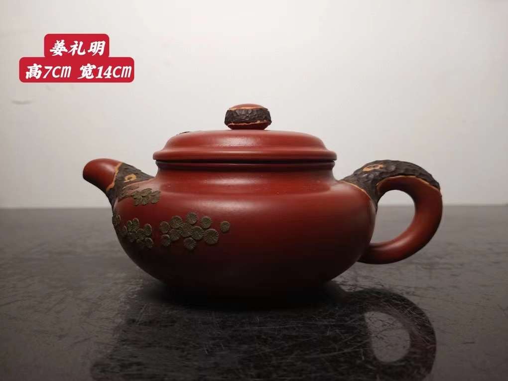 姜礼明紫砂壶一把，多孔