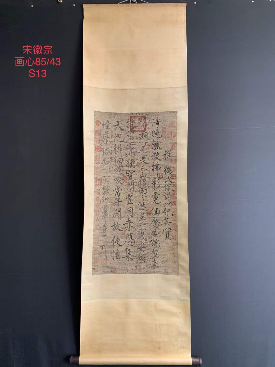 宋徽宗书法，纸本立轴包手绘，实物拍摄，品相如图S13