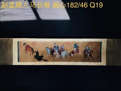 赵孟頫人马长卷，绢本横幅包手绘，画工精湛，磨损自然，包浆厚重，保存完整，收藏佳品Q19 - 赵孟頫人马长卷，绢本横幅包手绘，画工精湛，磨损自然，包浆厚重，保存完整，收藏佳品Q19