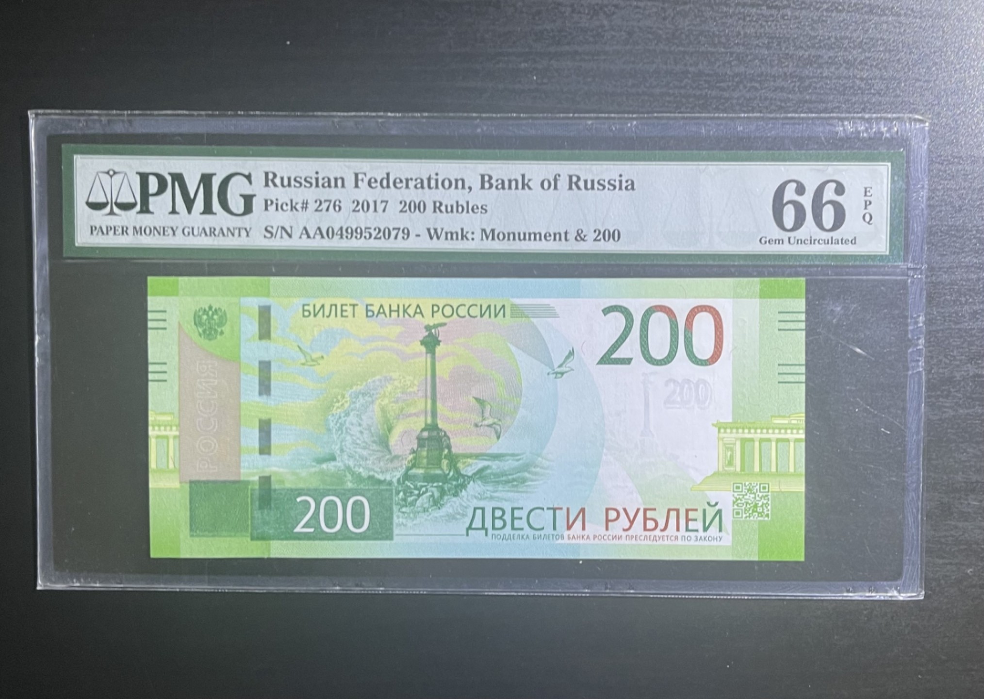 【丑猫0911】今晚7点整，自动快拍 2017年俄罗斯200卢布AA冠