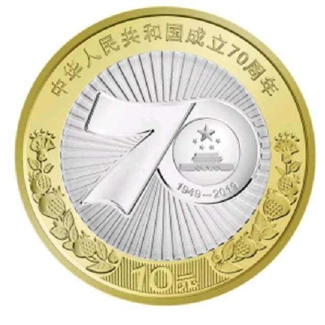 建国70周年纪念币