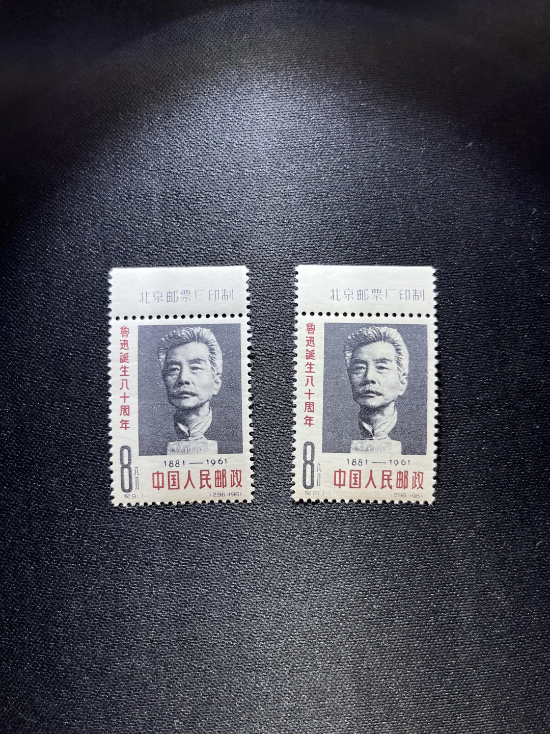 洪涛臻品  精选邮票限时拍卖第十七期 纪91鲁迅新全2套  上厂名，三俗稀缺，★版撕全品，带原始压痕★会处理的分分钟搞定，别无瑕疵，注意捡漏