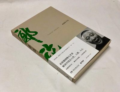 零元拍：郭德纲 亲笔签名著书 《郭论》 - 零元拍：郭德纲 亲笔签名著书 《郭论》