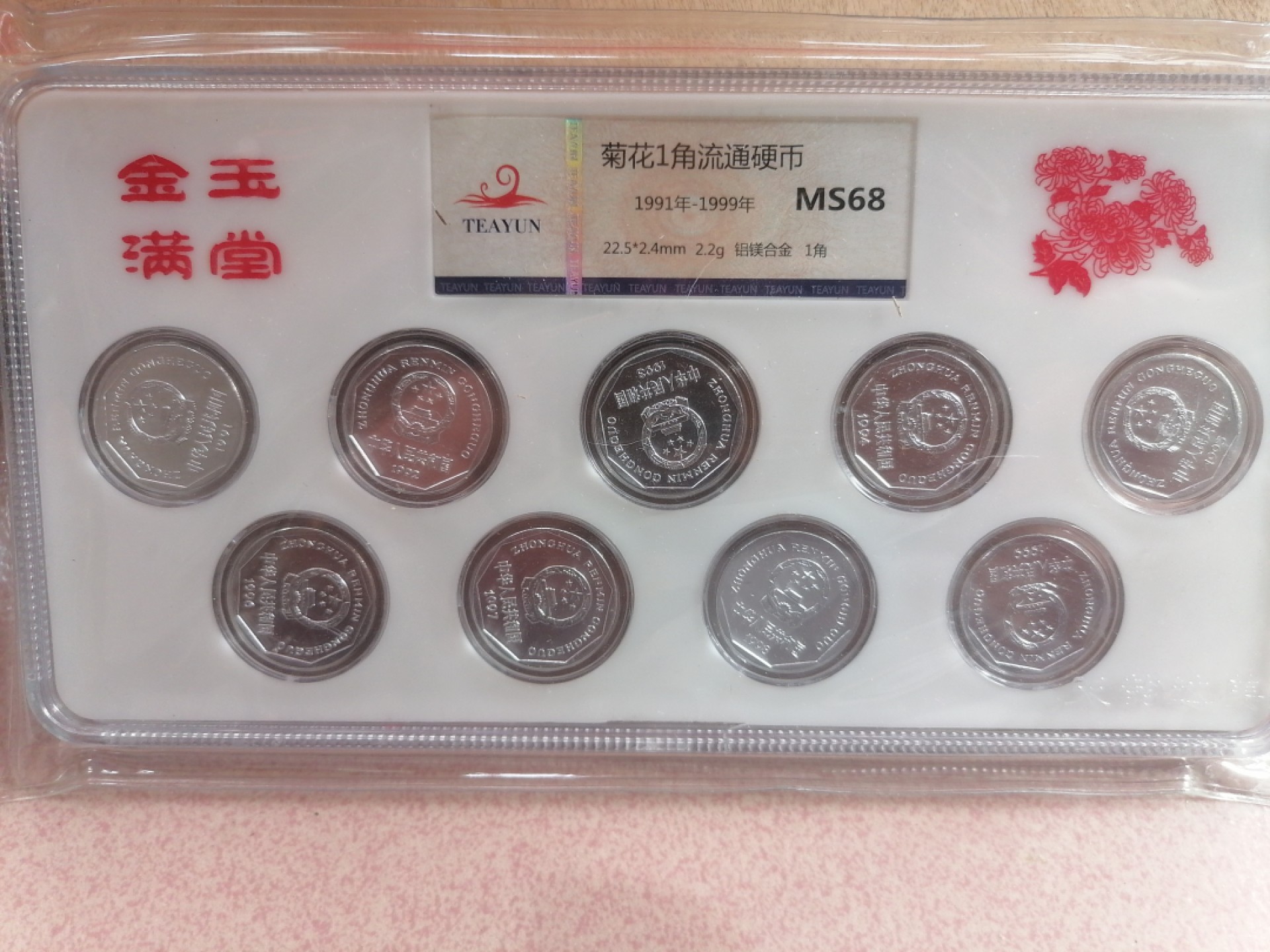 纸币硬币专场（永久保真，支持鉴定）