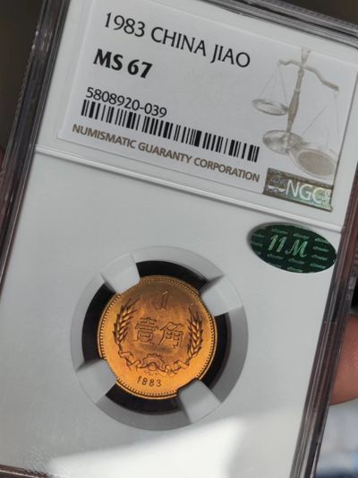 1983年长城币1角 - 1983年长城币1角