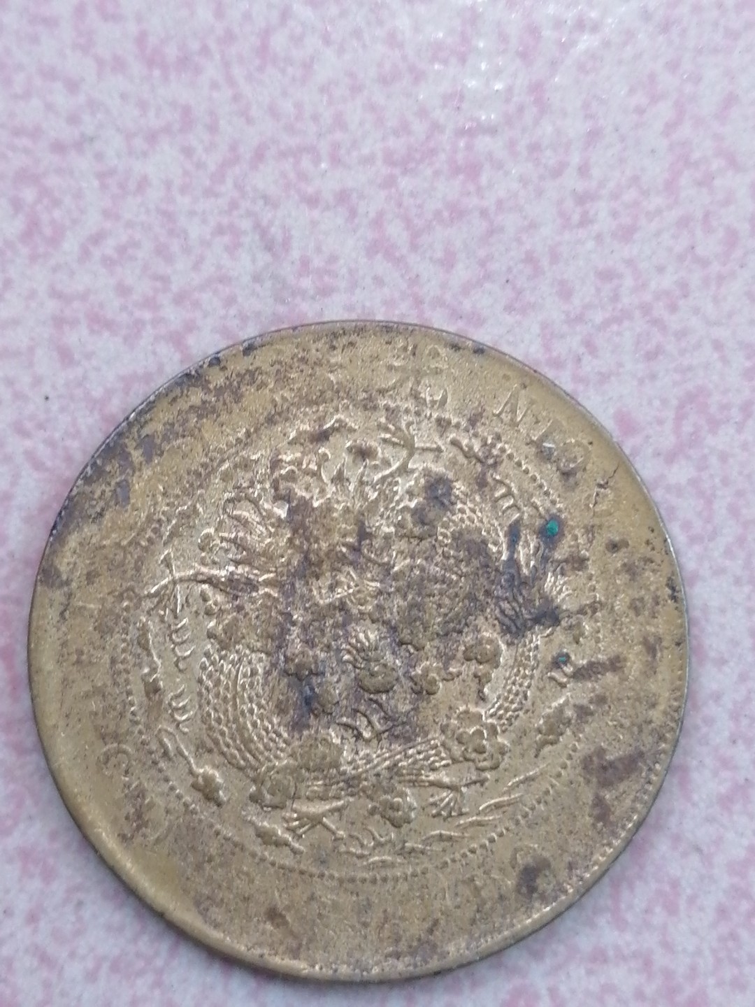 裸币保真专场（永久保真，支持鉴定） 光绪年造大清铜币二十文