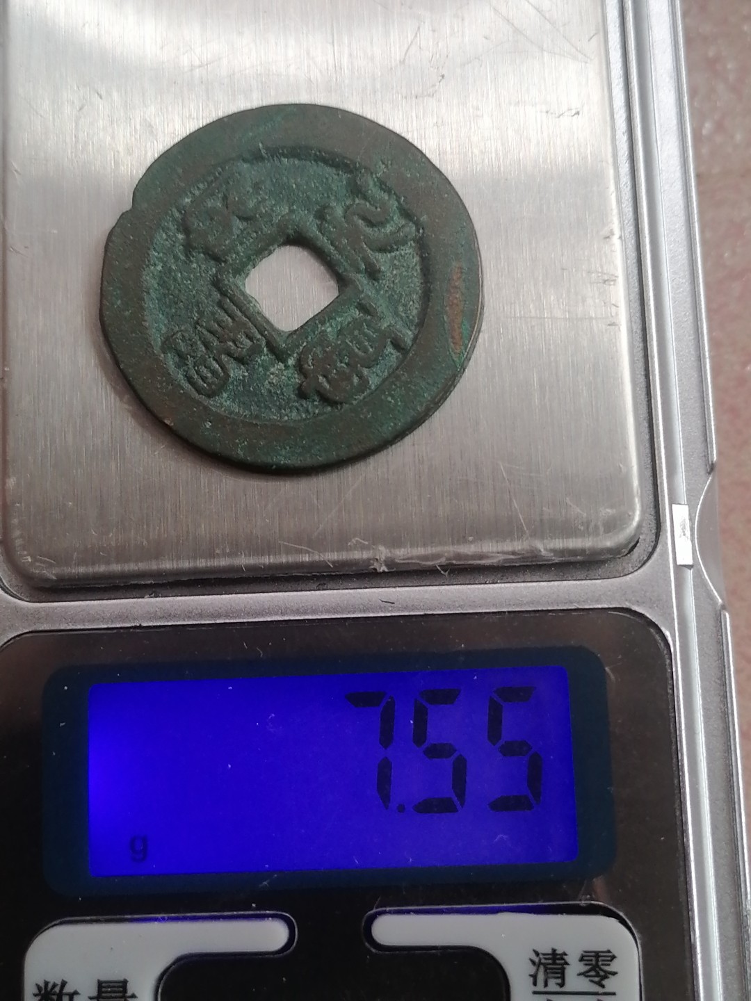 古錢币保真专场 圣宋元宝1