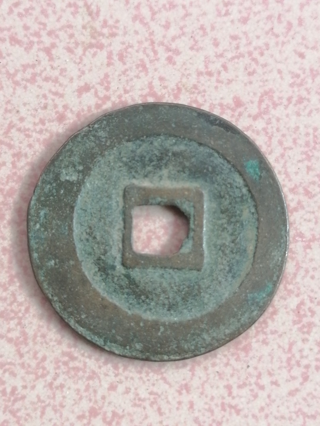 古錢币保真专场 圣宋元宝3