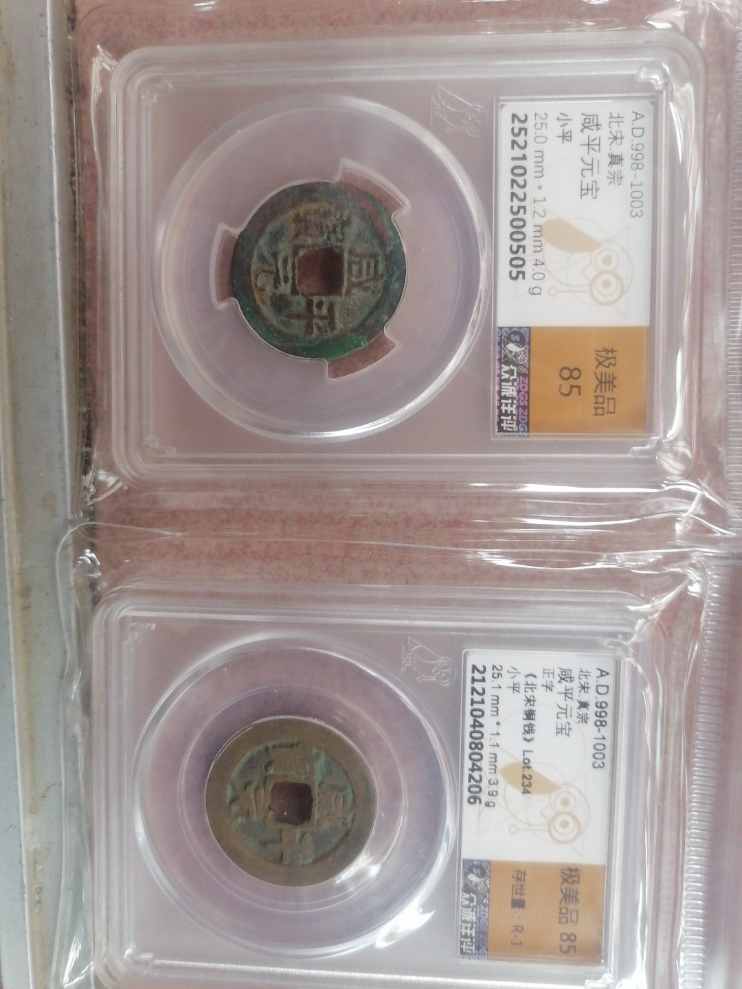 评级币专场 咸平通宝二枚（极美品85分丿