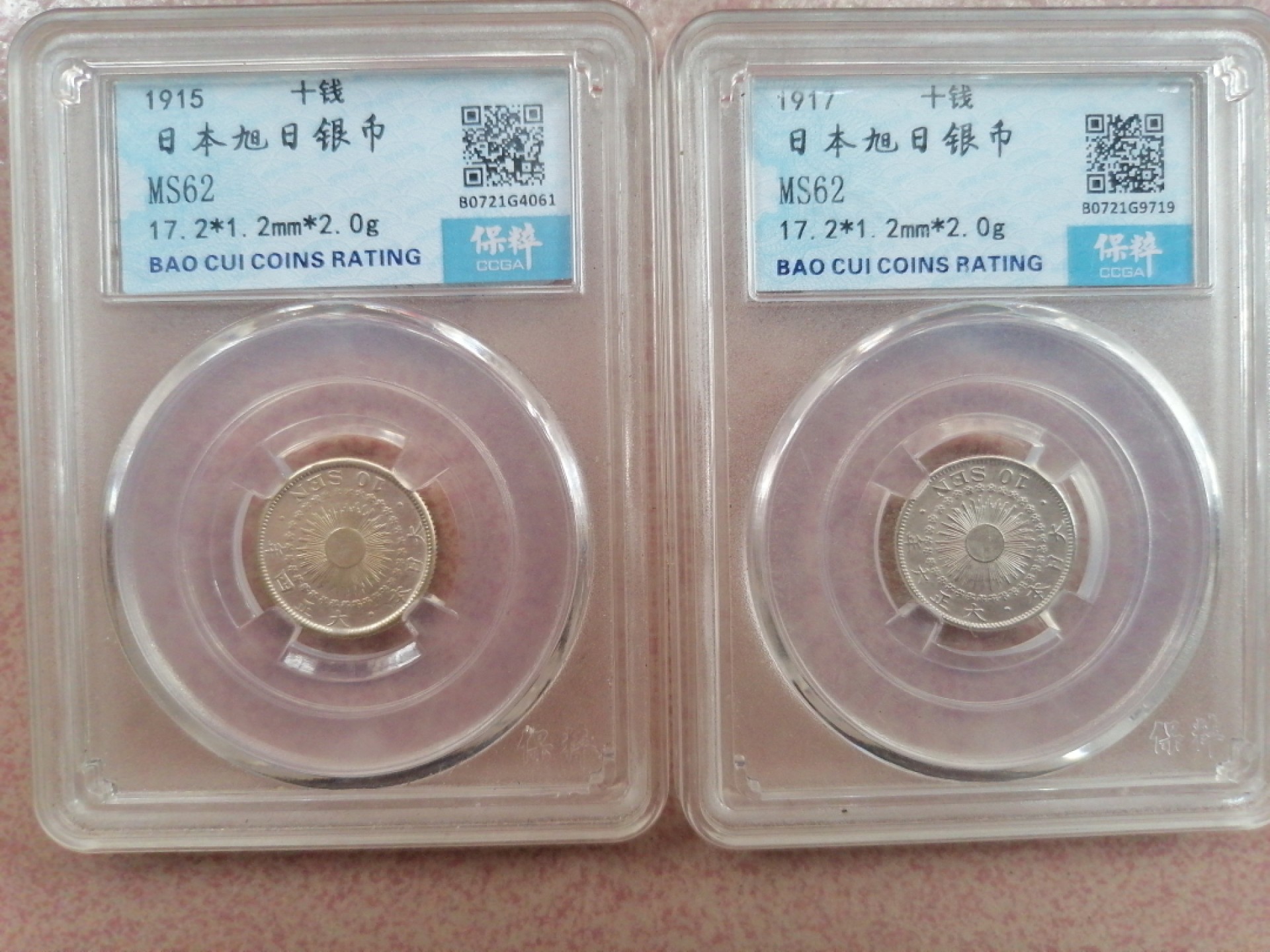 评级币专场 日本旭日银币十钱二枚（MS62）