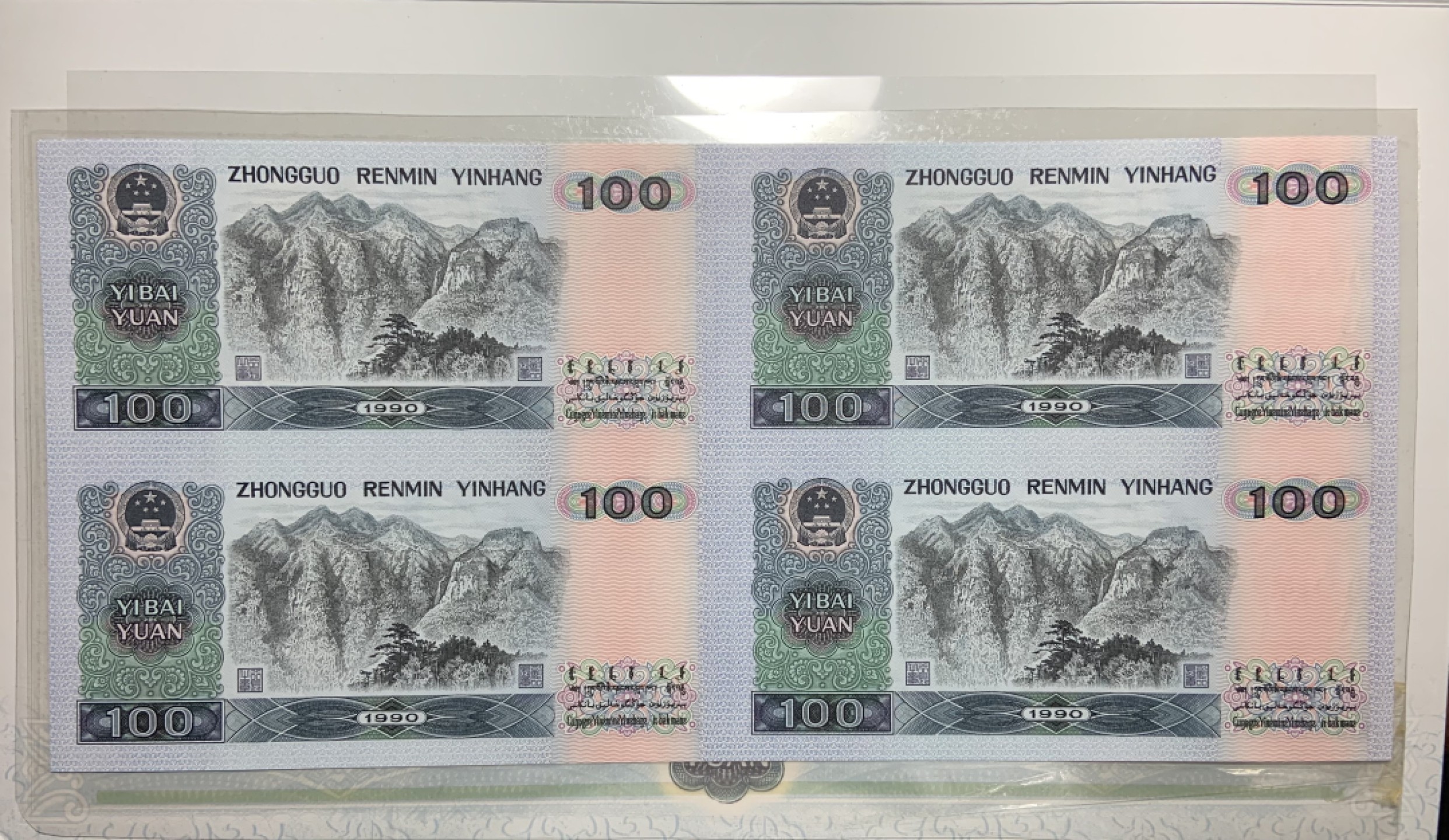 收藏联盟Quantum Auction 第189期中秋拍卖(已更新) 中国1990年100元四连体 品相全新UNC  带康银阁原册和证书 号码与证书一致