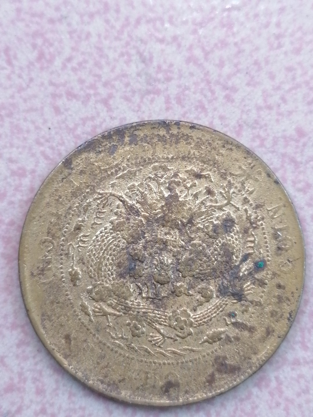 裸币保真专场（永久保真，支持鉴定） 光绪年造大清铜币二十文