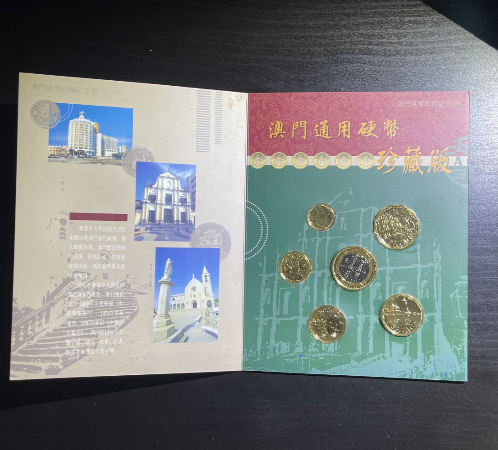 【丑猫0911】今晚7点整，自动快拍 99澳门回归套币普制(全新官封)