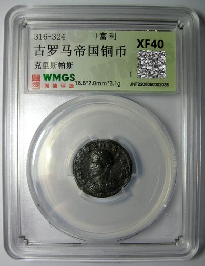 古罗马铜币,克里斯帕斯,316-324,1富利,18.8mm3.1g,闻德评级R0531hx - 古罗马铜币,克里斯帕斯,316-324,1富利,18.8mm3.1g,闻德评级R0531hx