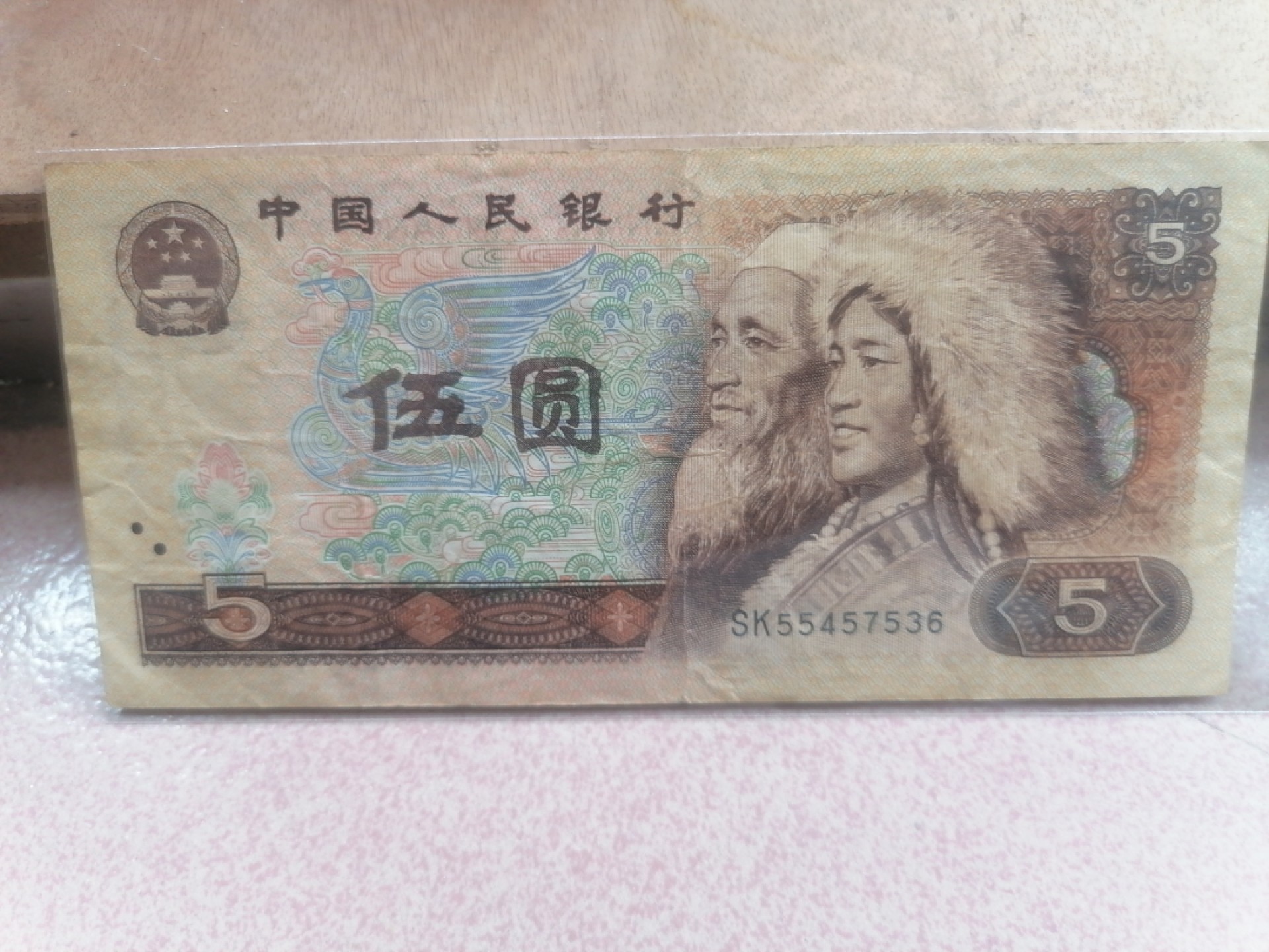 钱币专场 80年伍圆