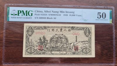 世家收藏第⑨期九月号徽章杂项钱币专场（自动截拍） - 【豹子号888】西北农民银行1948年10000圆PMG50分（好号码600888）
