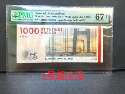 【Blue Auction】✨世界纸币精拍第221期 ——中秋前奏 - 【A0 极小号9号】丹麦 2011年1000克朗 PMG67EPQ 最高值高分 