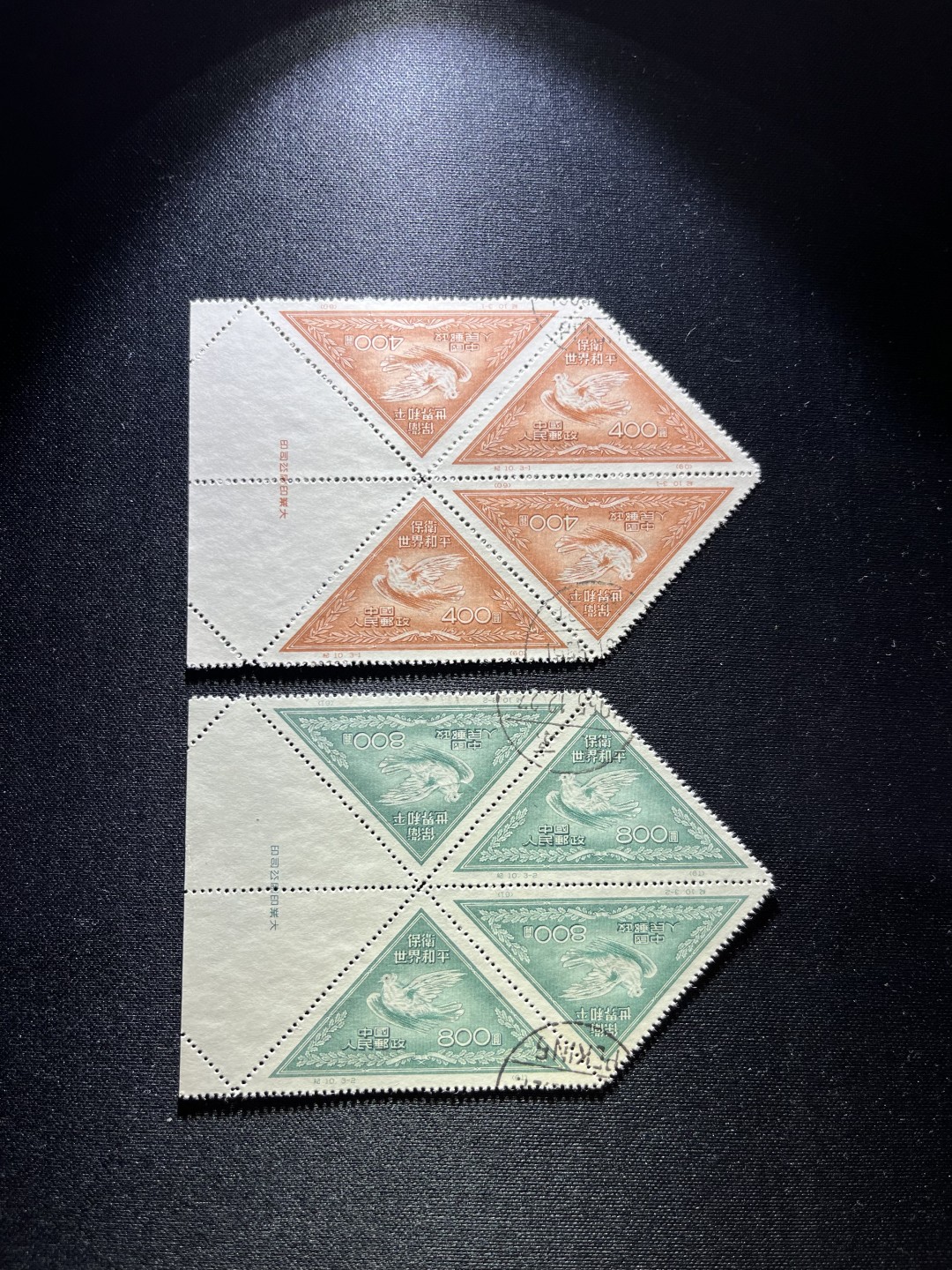 洪涛臻品 精选邮票限时拍卖第十九期 纪10和平再版盖销，3-1  3-2厂名，四方连1对，三角票鼻祖，版撕品质，状态一流，新票价格高，盖销更高性价比，全品可评级，所有拍品包过灯，注意捡漏