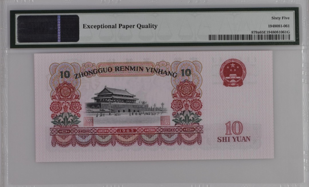 【华誉大咖】2119期拍卖 三罗大团结花开富贵050稀冠PMG65EPQ无47靓号 花开富贵已出中文标待起飞 050冠列入稀冠 66分见不到，65分已是高分 无47更是难见 珍惜品种 050-2532961