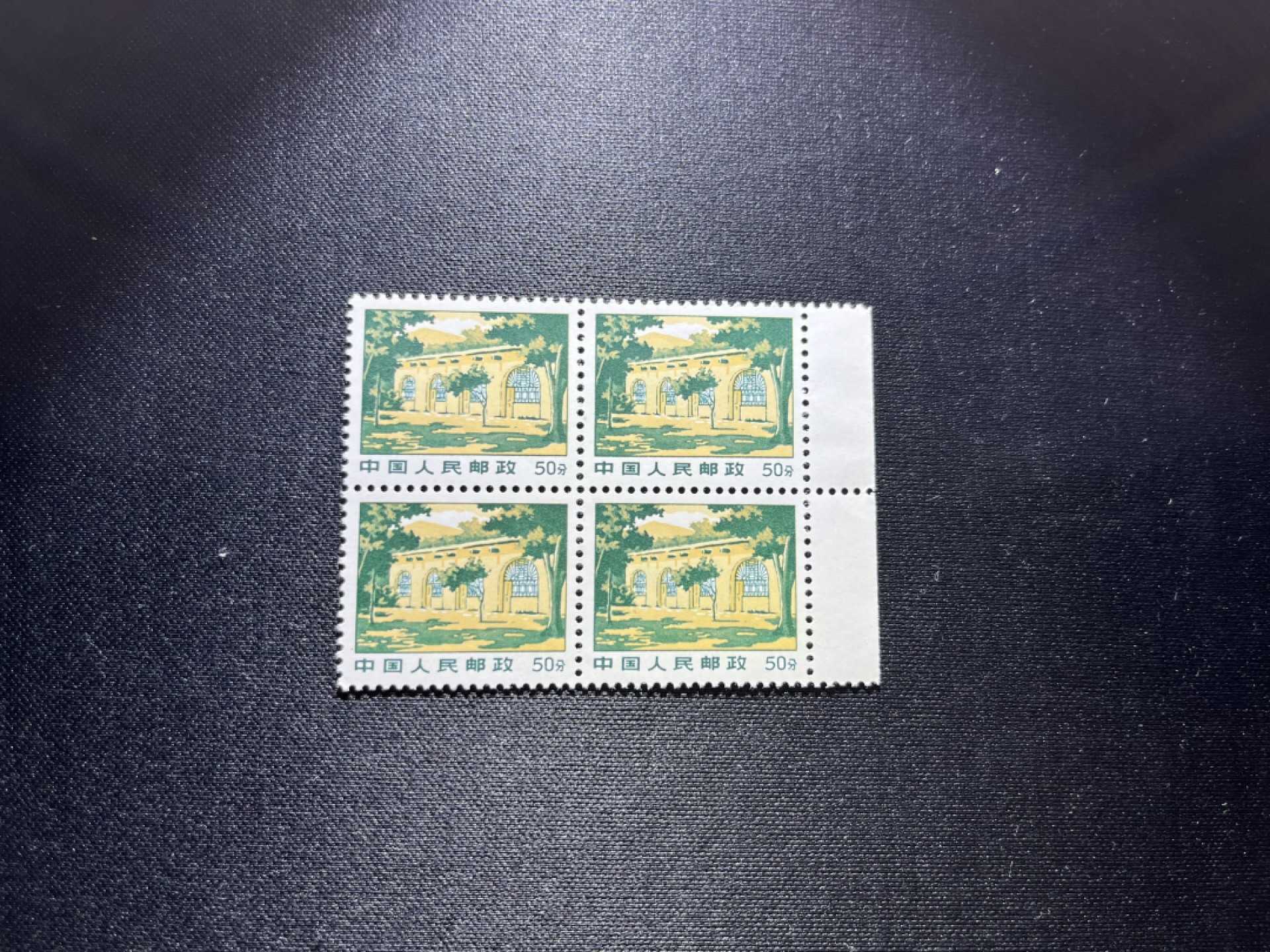 洪涛臻品 精选邮票限时拍卖第十九期 普无号  50分枣园，四方连一组，版撕嘎嘎绝，文革期间发行的唯一一套普票，非常有特点，集邮册中不可缺少的一组，文革票人气足，潜力大，目前处于价值洼地，版撕全品可直接评级，版撕小票价格便宜，多多益善，注意捡漏