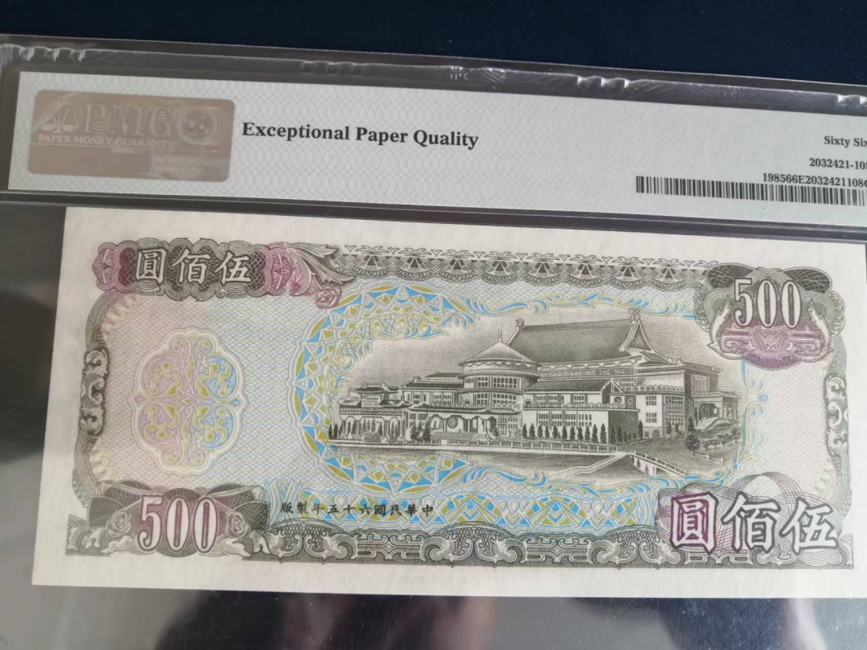 【Blue Auction】✨世界纸币精拍第221期 ——中秋前奏 台湾 1976年500元 PMG66EPQ 