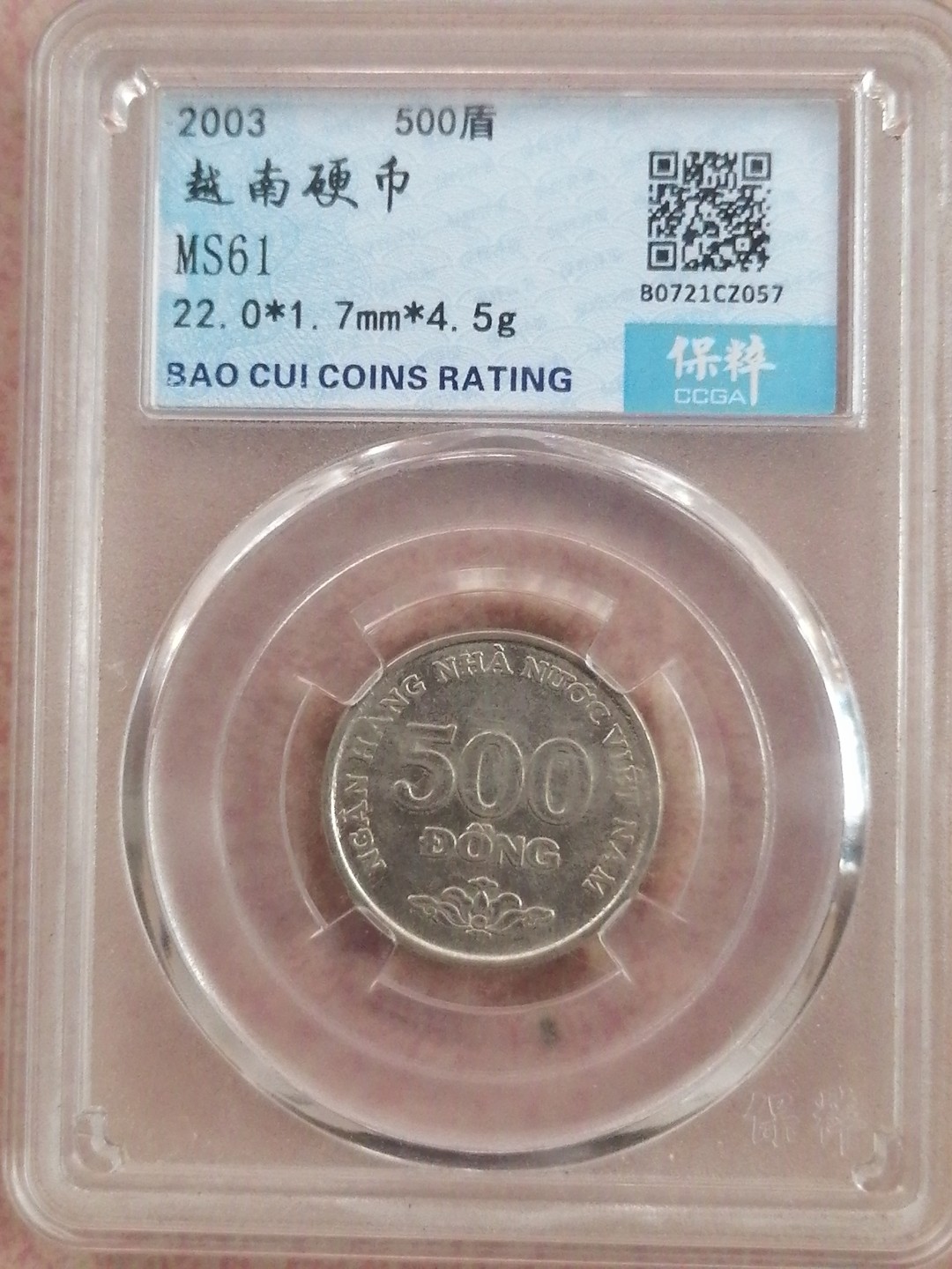 评级币专场 越南硬币500盾（MS61）