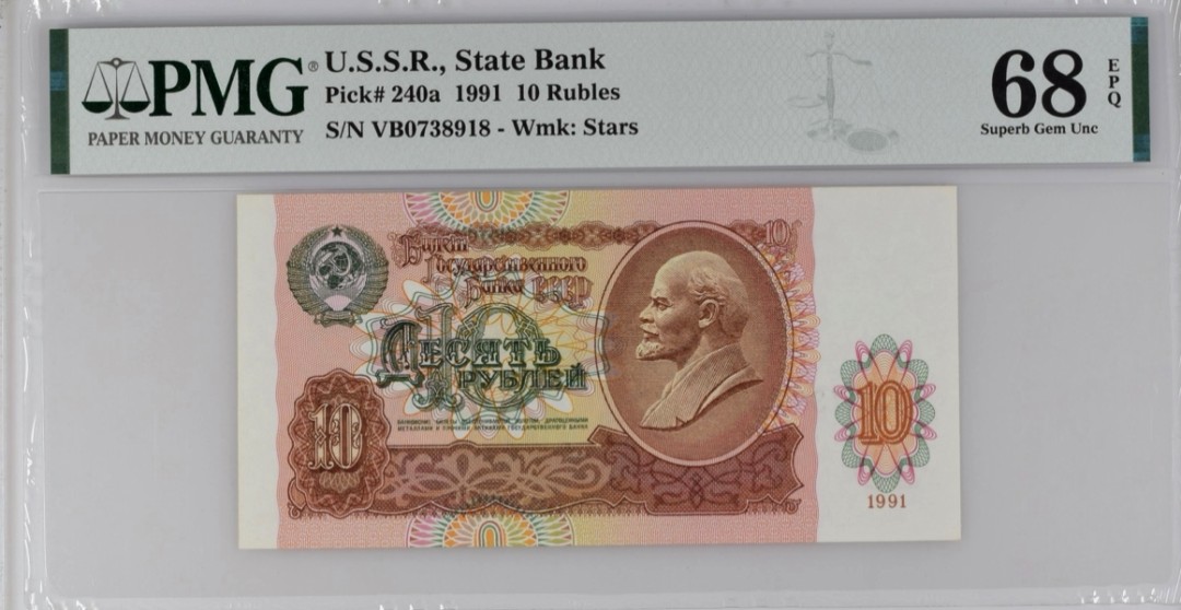 【Blue Auction】✨世界纸币精拍第221期 ——中秋前奏 【仅1张更高分】苏联 1991年10卢布 PMG68EPQ 高分