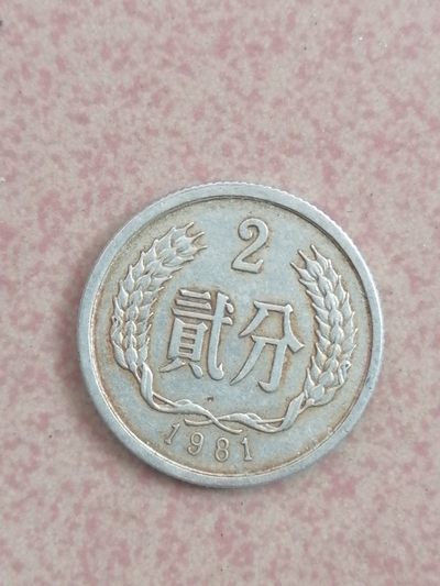 现代币专场 - 81年硬币二分