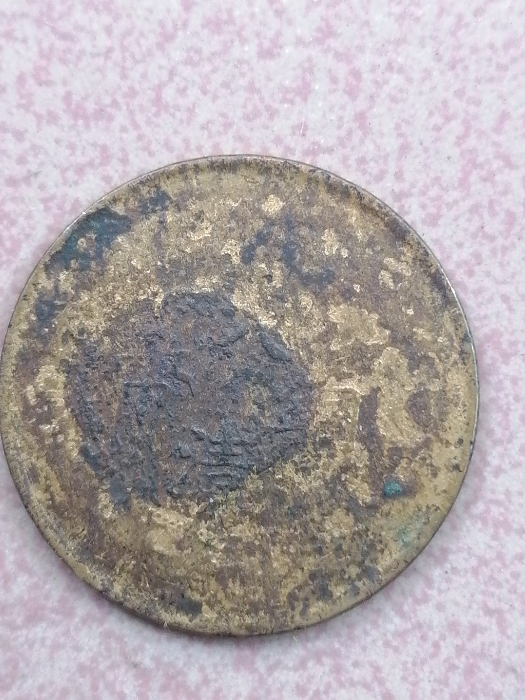 裸币保真专场（永久保真，支持鉴定） 光绪年造大清铜币二十文