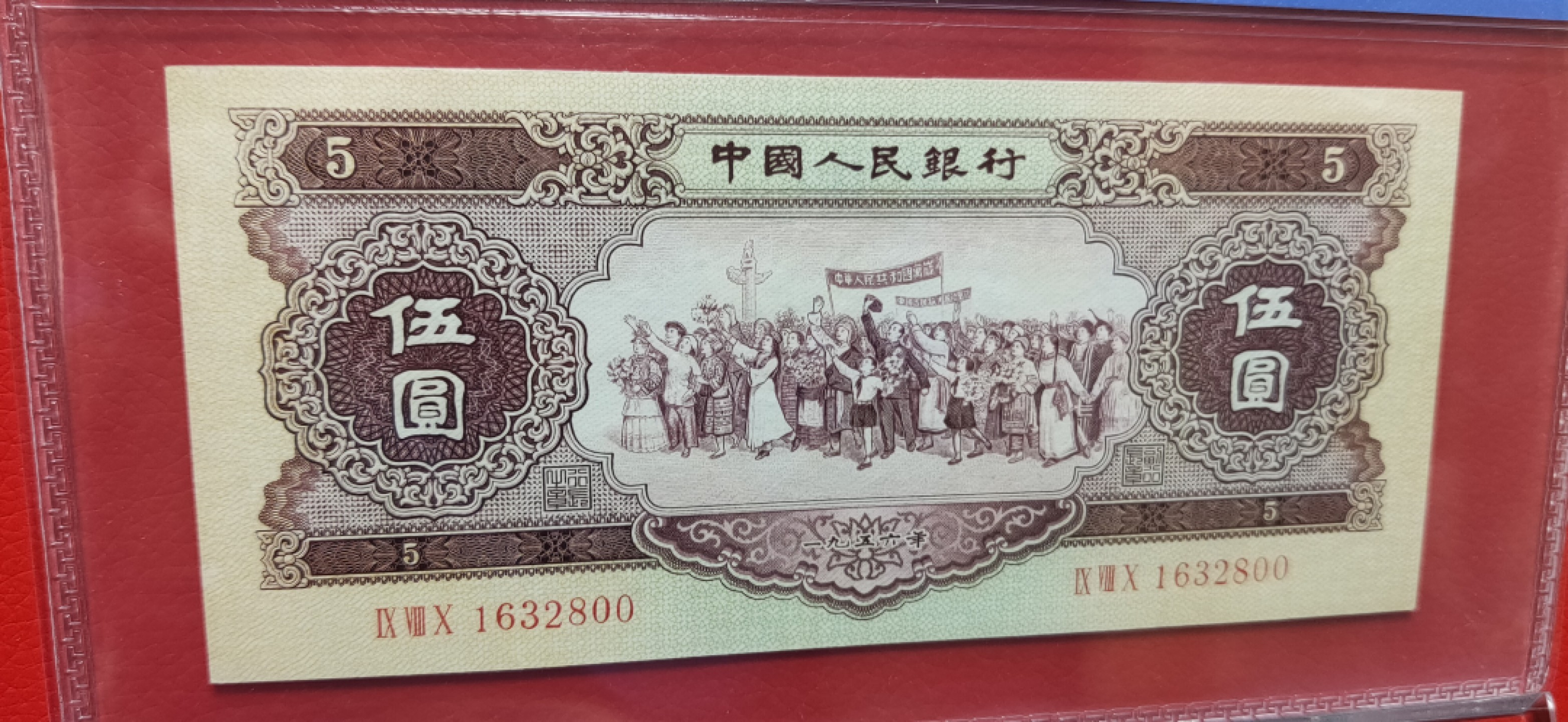 【华誉大咖】2119期拍卖 黄五元  无47双尾 公博-55 980-1632800