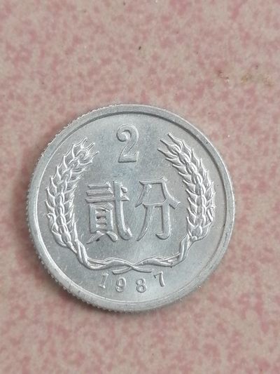 现代币专场 - 87年硬币二分