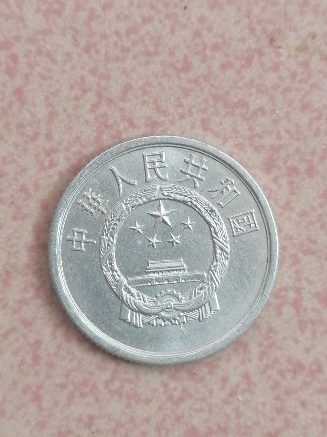 世界钱币专场 87年硬币二分