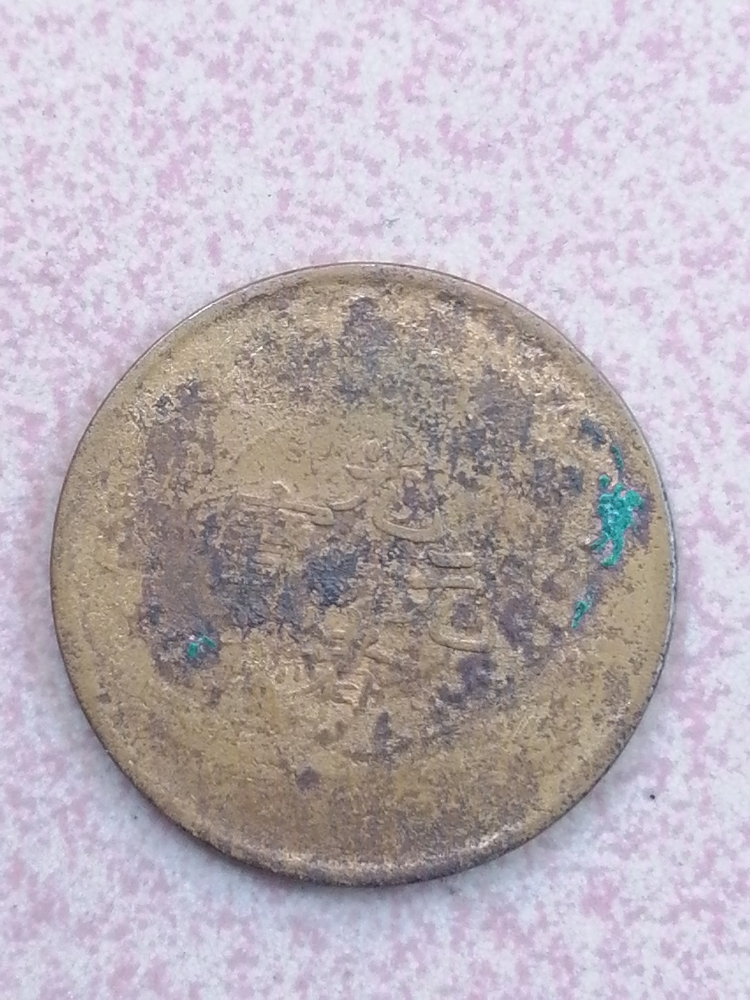 裸币保真专场（永久保真，支持鉴定） 光绪元宝二十文