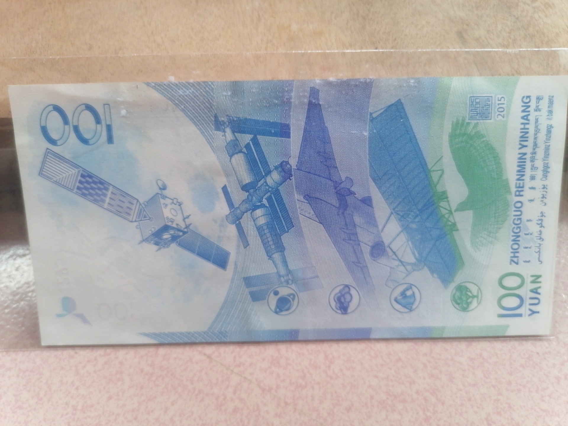 现代币专场 航天纪念币100元