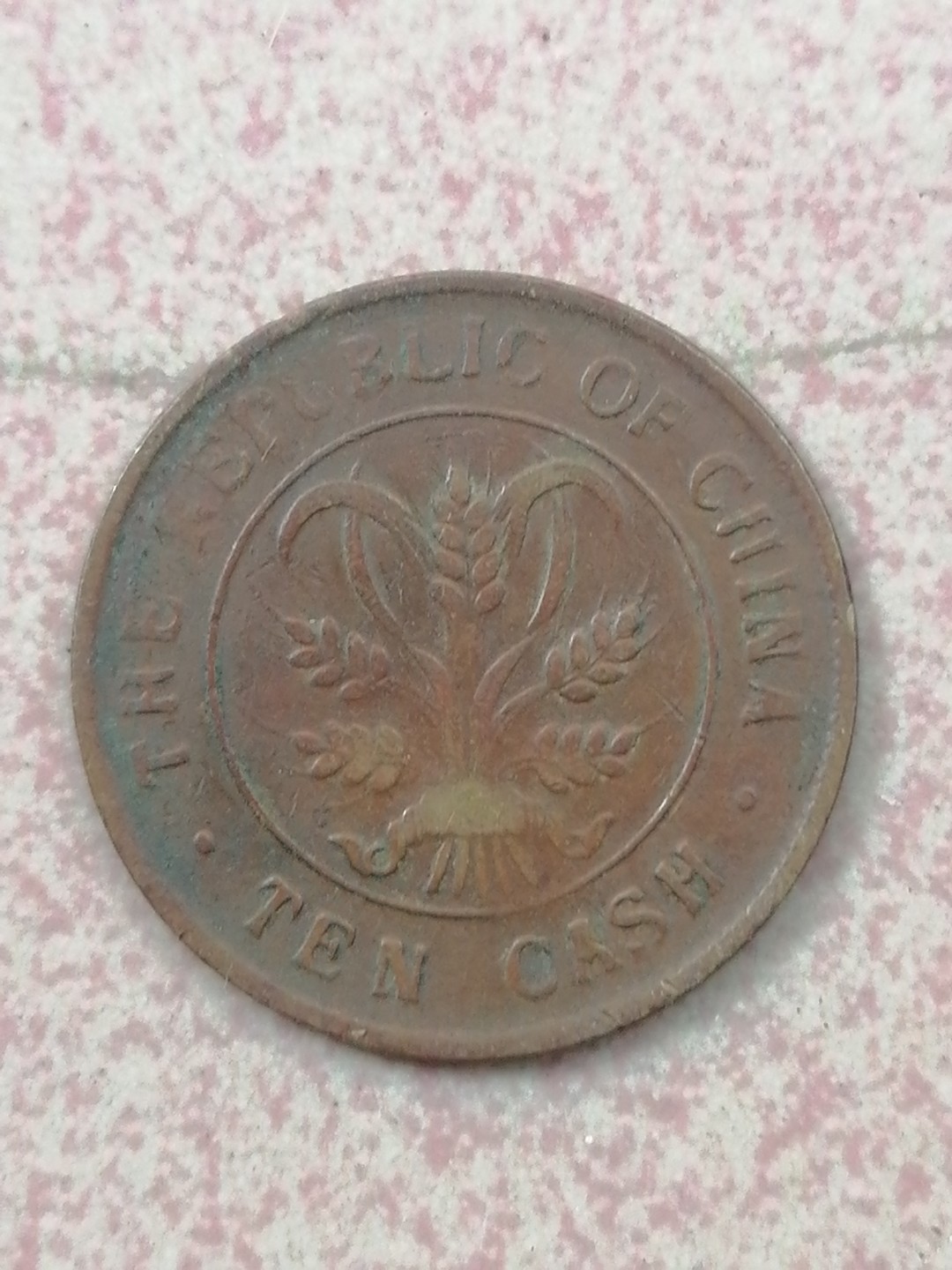 裸币保真专场（永久保真，支持鉴定） 中华民国当十铜元