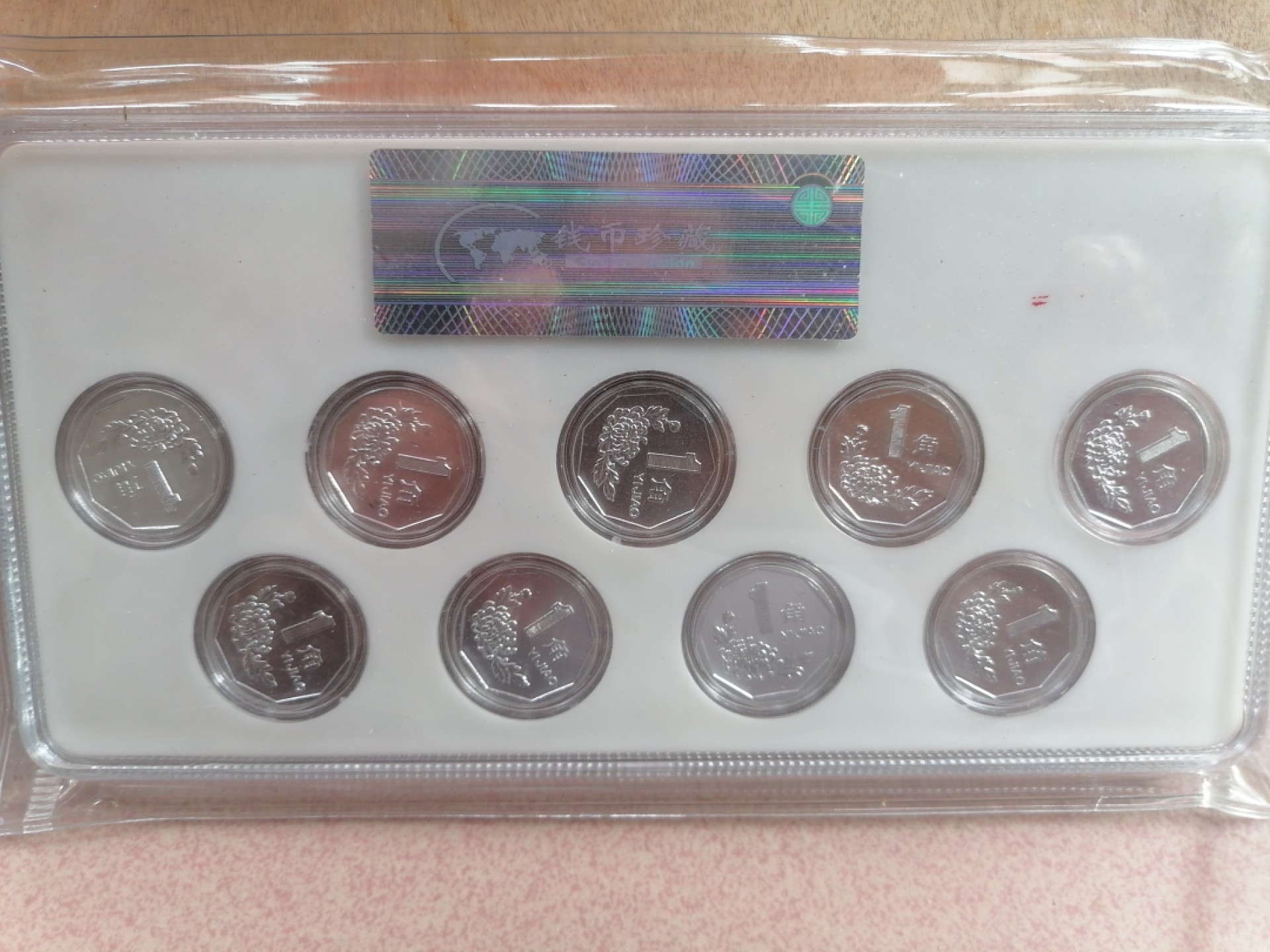 现代币专场 菊花1角硬币＜1991一1999）