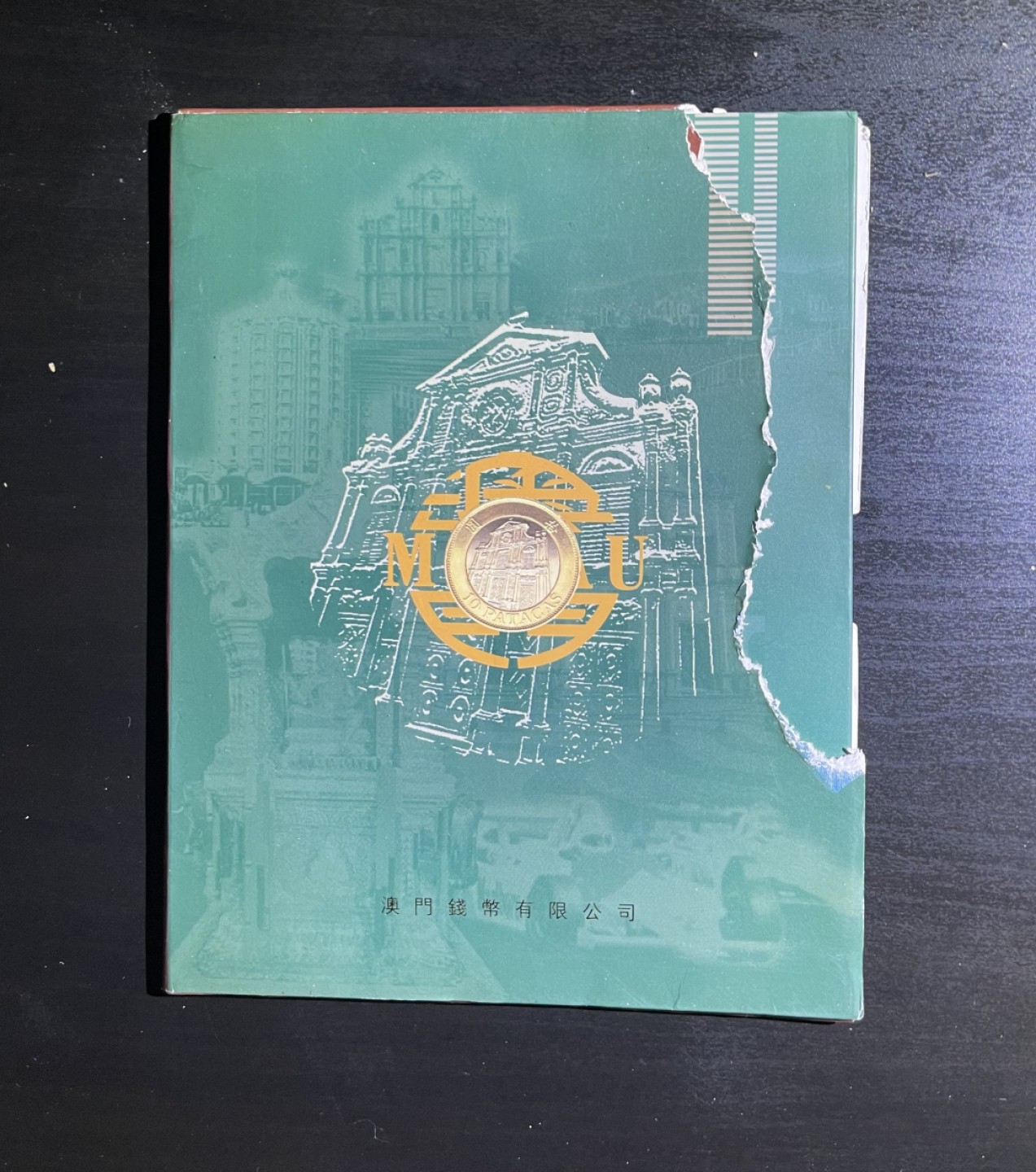 【丑猫0911】今晚7点整，自动快拍 99澳门回归套币普制(全新官封)