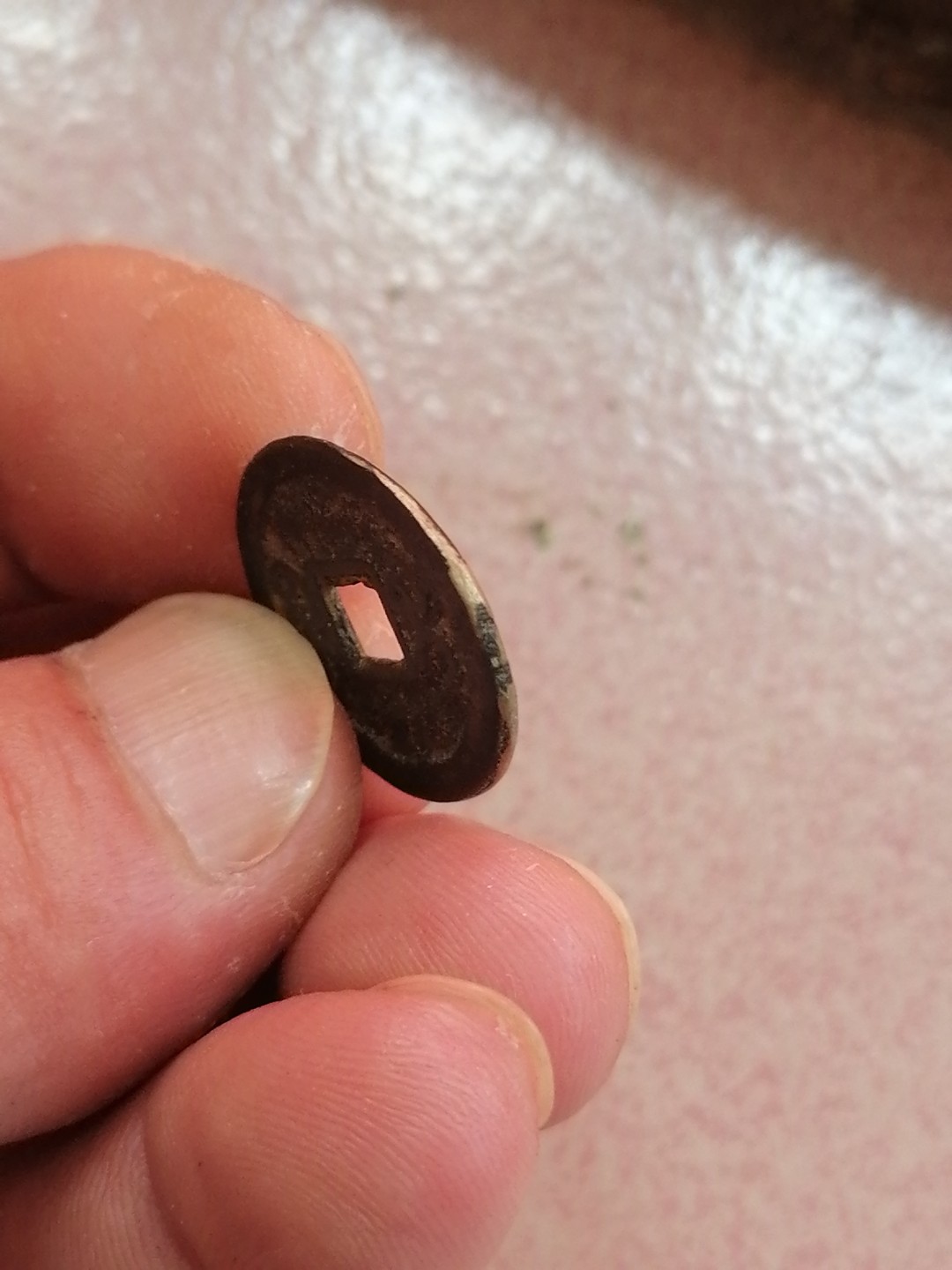 古錢币保真专场 咸丰通宝小平