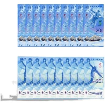 藏品阁专场（第六期）钱币收藏是一种怀旧情怀。更是一种岁月的记忆。 - 2022年冬奥钞