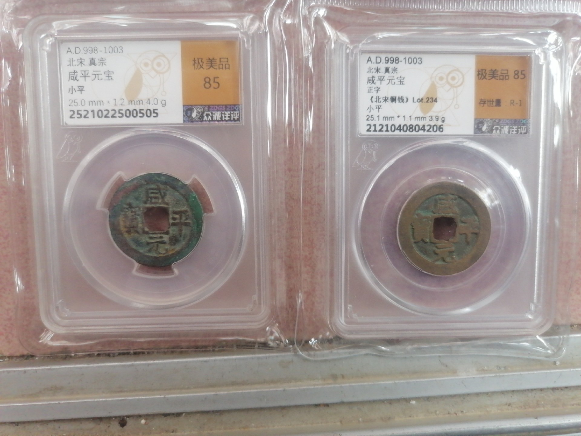 评级币专场 咸平通宝二枚（极美品85分丿