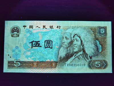钱满塘收藏—805【补号·红光蓝鹤】JX冠无47绝品无斑无油裸币，刀拆品相，绝中绝，四角尖尖，票面雪白，裸币上拍！适合评级赌分数！