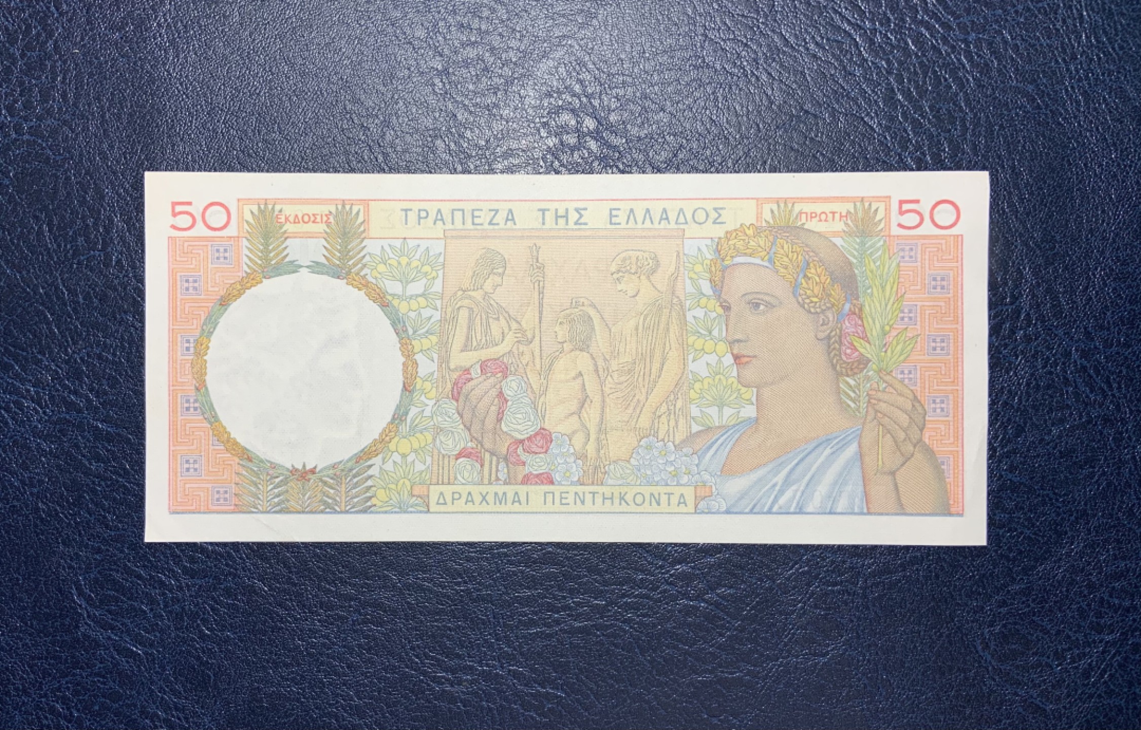 收藏联盟Quantum Auction 第189期中秋拍卖(已更新) 希腊1935年50德拉克马 非全新 品相XF+