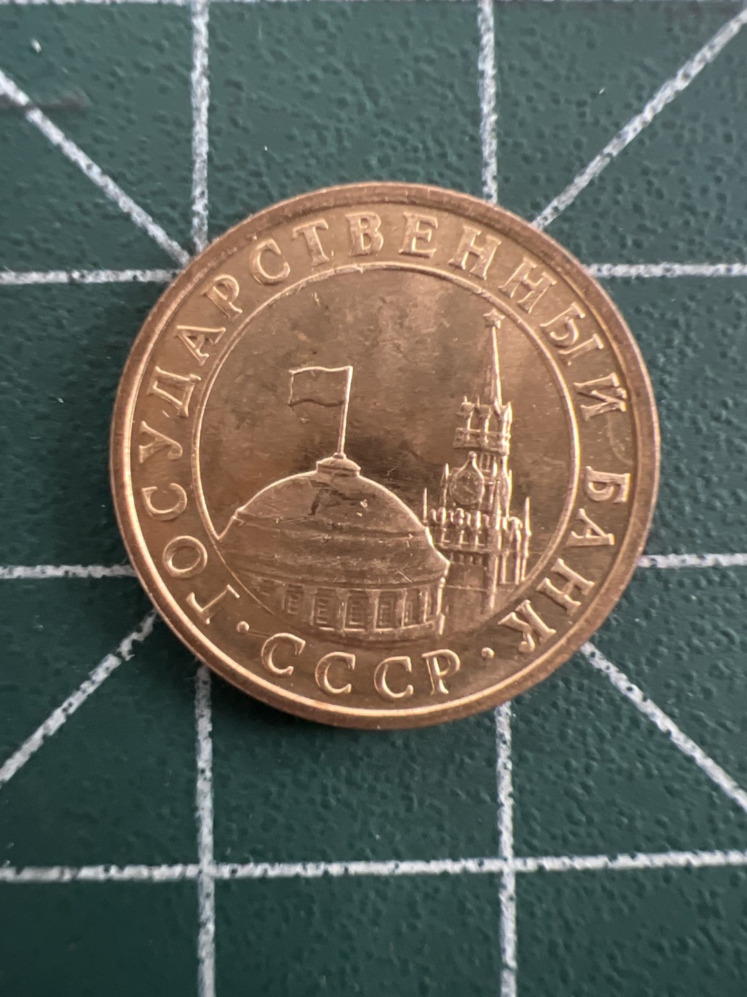 泡泡堂第八十期  世界硬币纪念章邮票专场（无押金，无佣金，捡漏，全场20包邮，偏远地区除外） 独联体十分