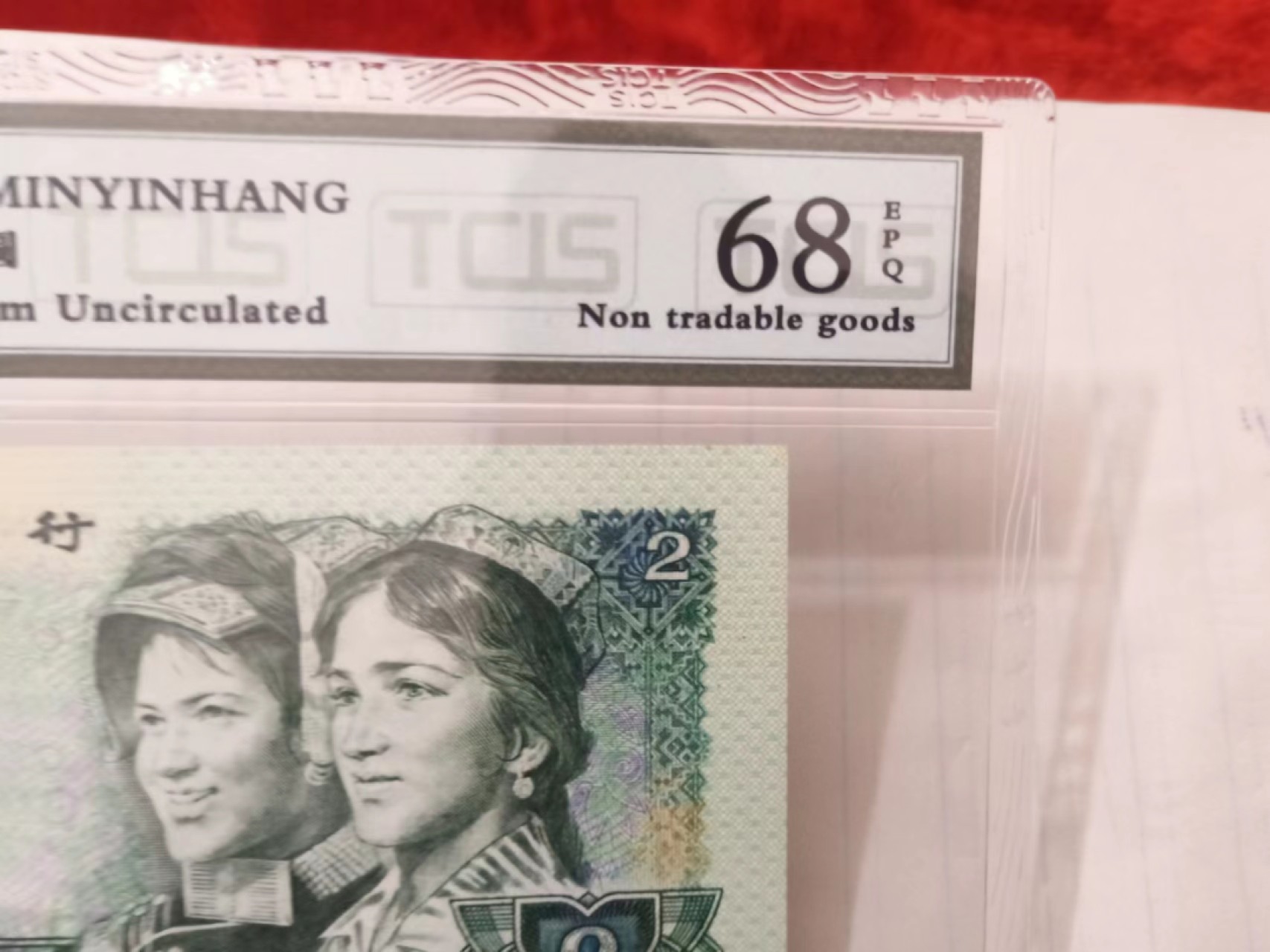 小英开心拍第597期 802稀少2字头补号一张，天印评级权威认证