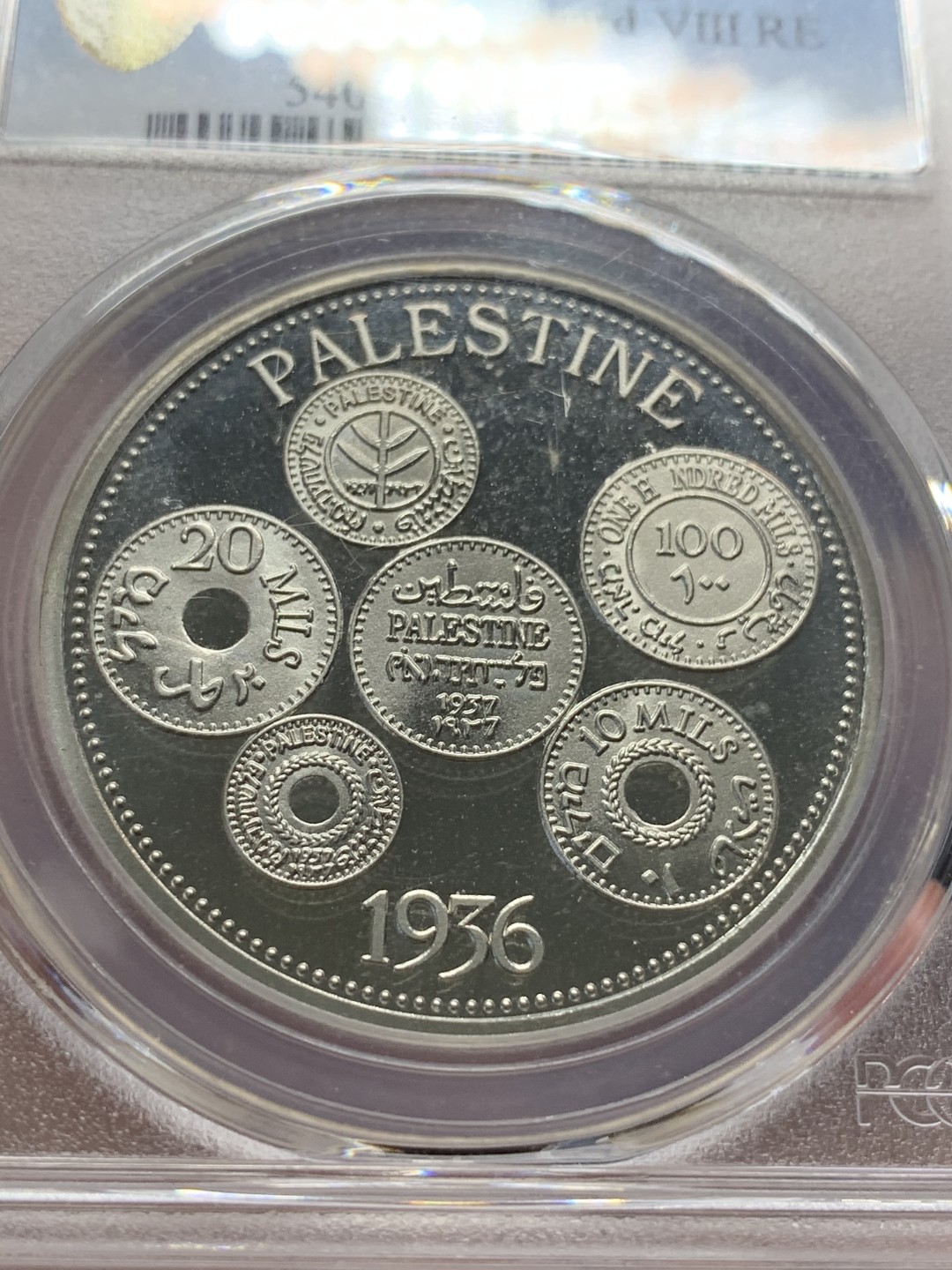 《竞宝斋》第93场-本周日，周一2场连拍（全场不限金额包邮） PCGS-PR67DCAM 巴勒斯坦1936年爱德华八世克朗型 纪念章（币中币、亚军分）