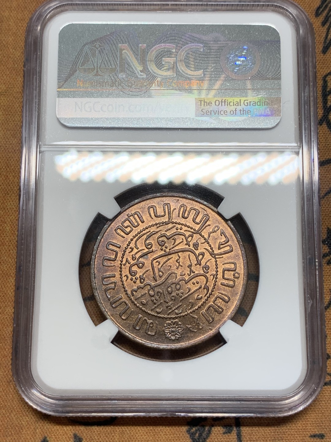 《竞宝斋》第93场-本周日，周一2场连拍（全场不限金额包邮） NGC-MS64RB 荷属东印度 2.5分大铜币 打制锐利 包浆醇厚 币面光度一流 